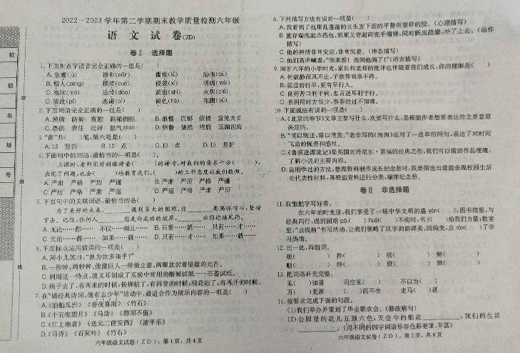 河北省石家庄市正定县2022-2023学年六年级下学期期末考试语文试题01