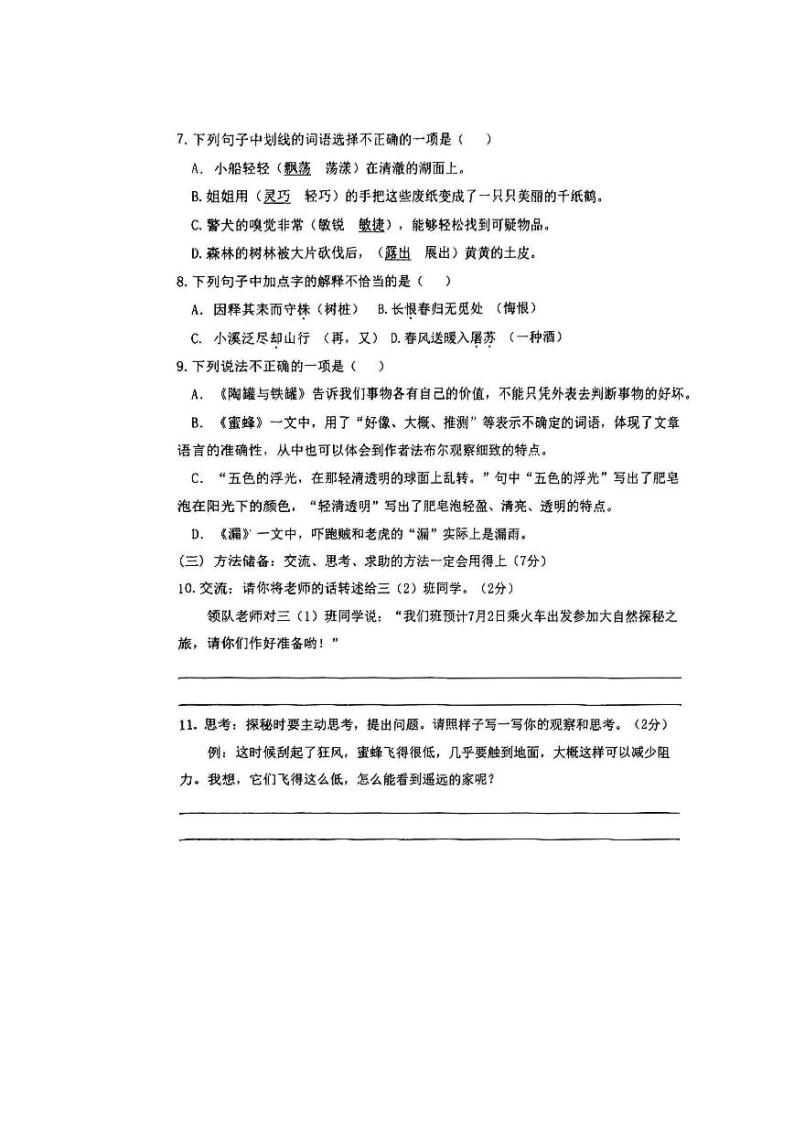 湖北省武汉市硚口区2022-2023学年三年级语文下学期期末综合练习02