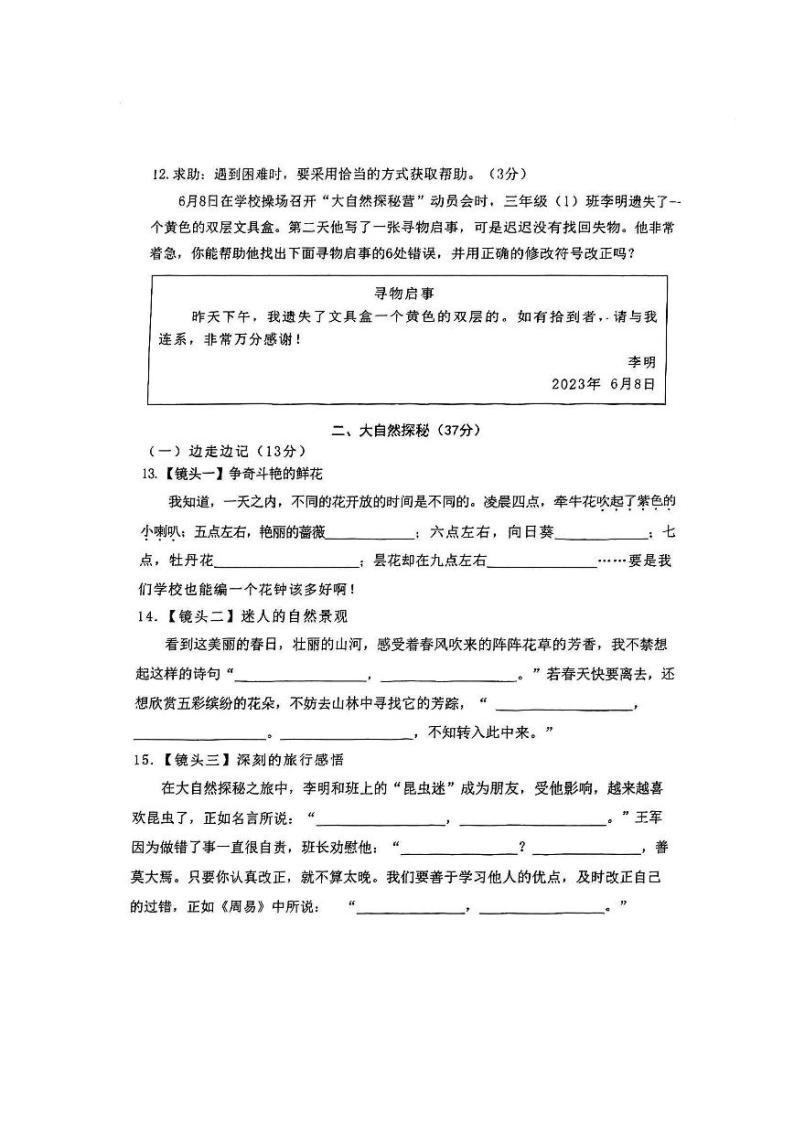 湖北省武汉市硚口区2022-2023学年三年级语文下学期期末综合练习03