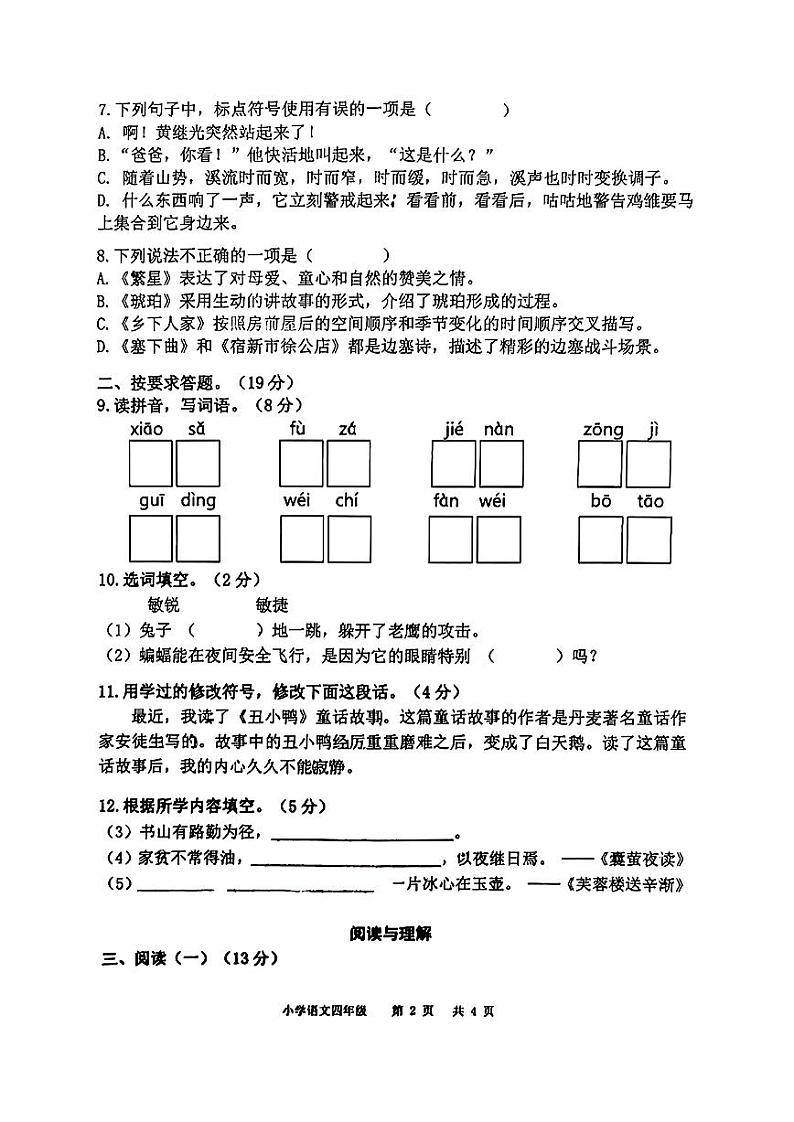湖北省武汉市青山区2022-2023学年四年级下期末学期质量监测语文试卷第2页