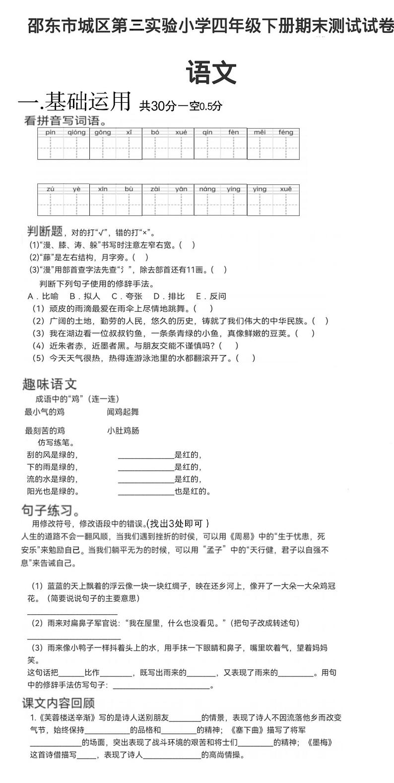 湖南省邵阳市邵东市第三实验小学2022-2023学年四年级下学期期末语文试卷01