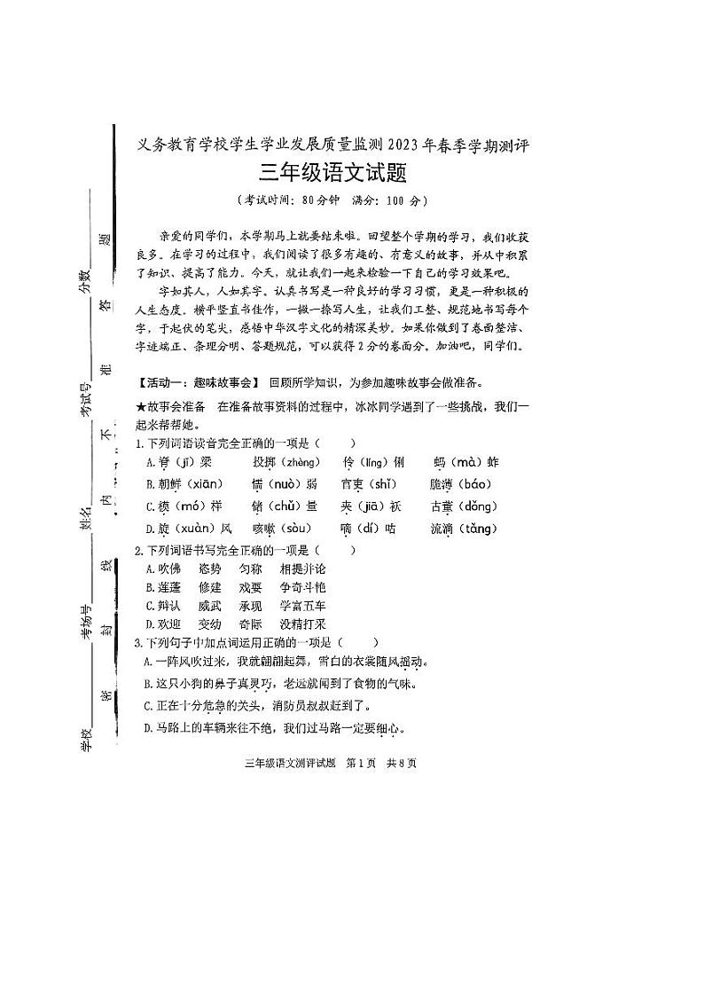 山东省日照市2022-2023学年三年级下学期期末考试语文试题01