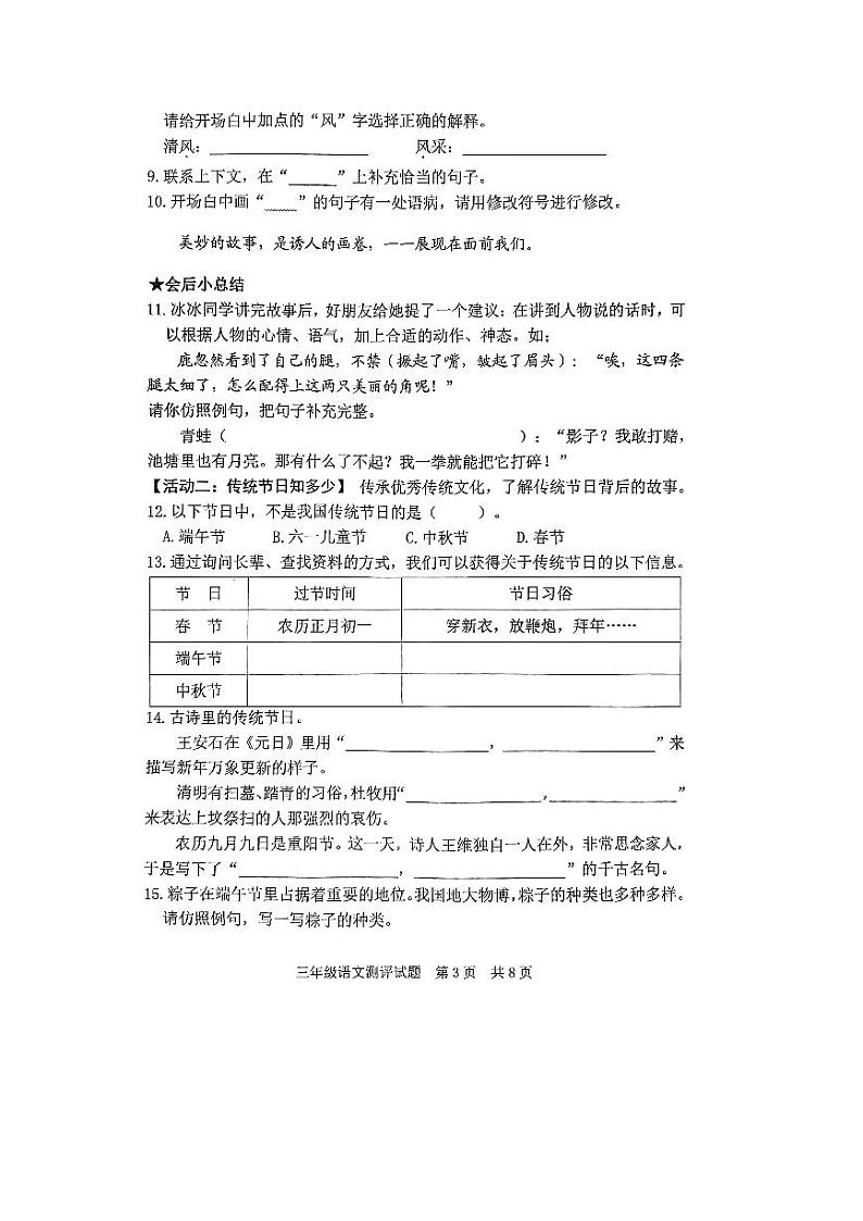 山东省日照市2022-2023学年三年级下学期期末考试语文试题03