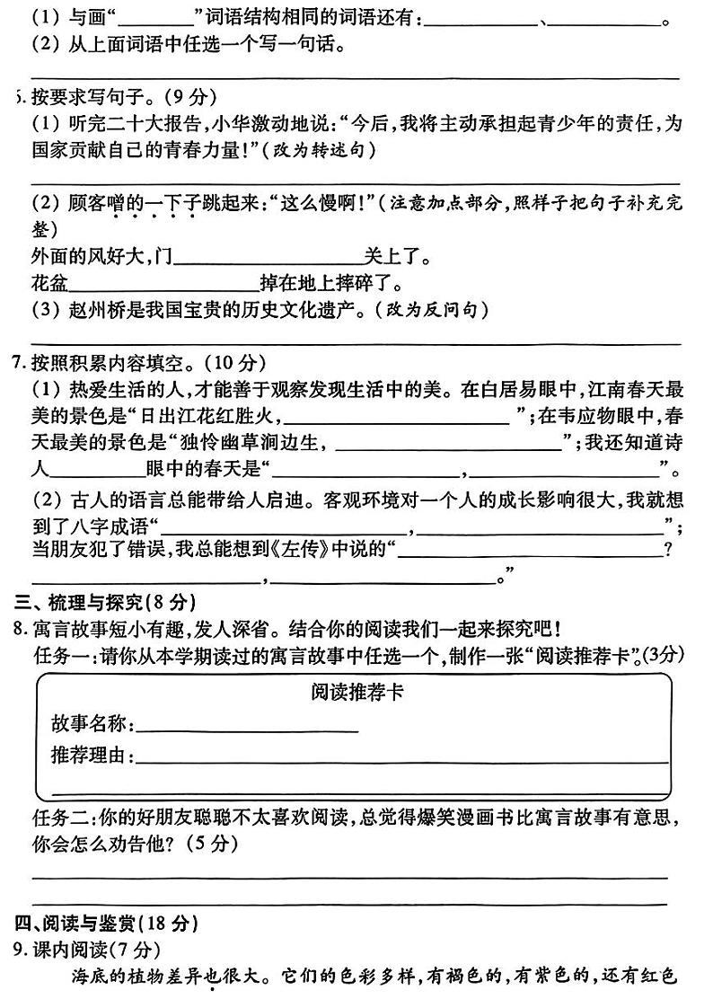 陕西省西安市雁塔区2022-2023学年三年级下学期期末语文试卷02