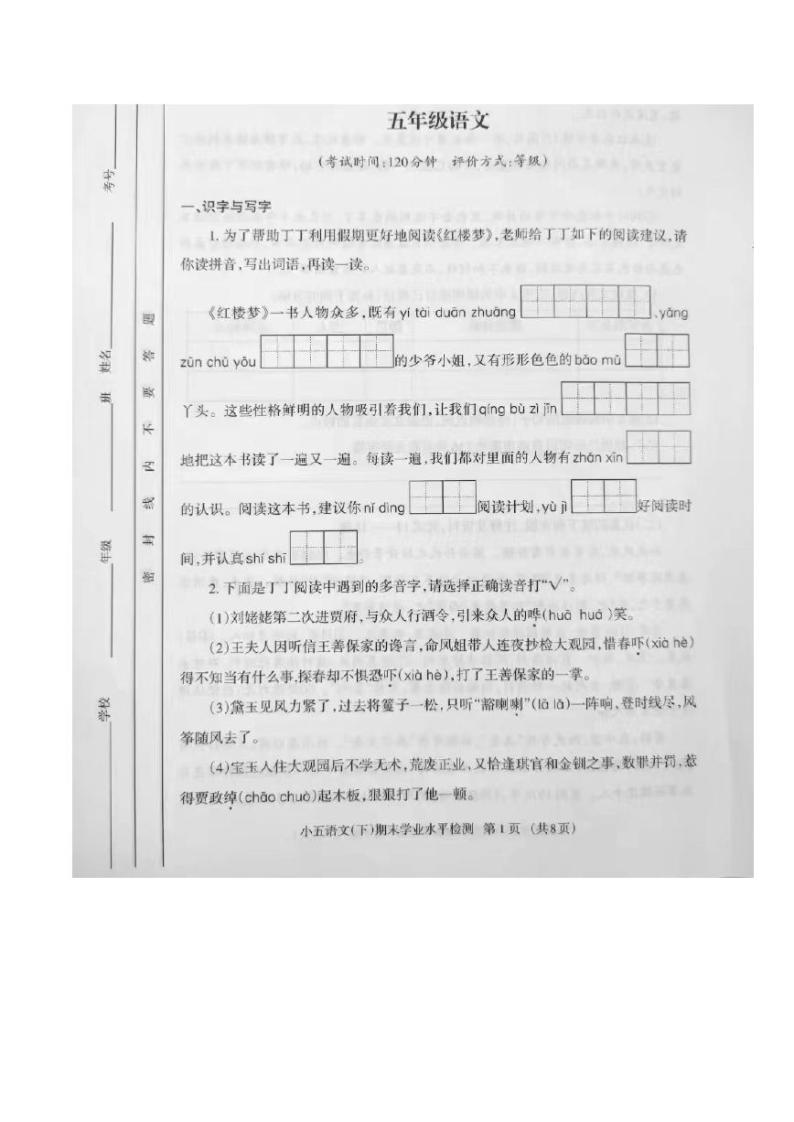 四川省成都市金牛区2022-2023学年五年级下期期末语文试卷01