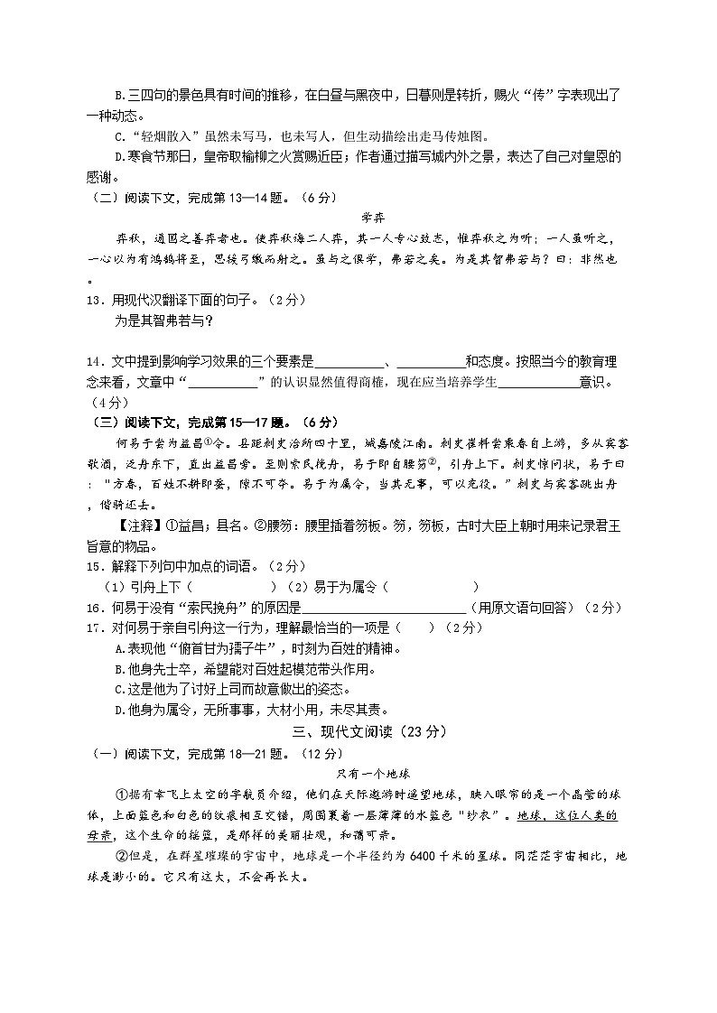上海市浦东区2022-2023学年六年级（五四学制）下学期期末考试语文试卷第2页