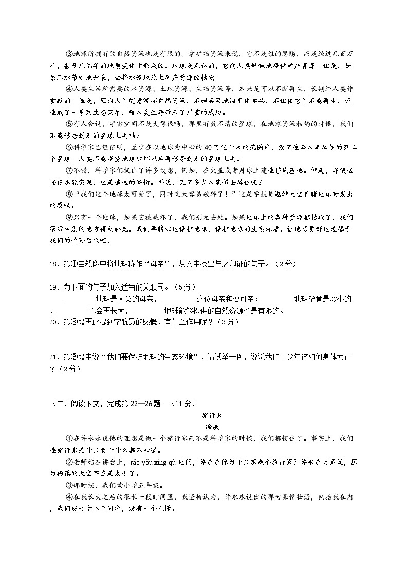 上海市浦东区2022-2023学年六年级（五四学制）下学期期末考试语文试卷第3页