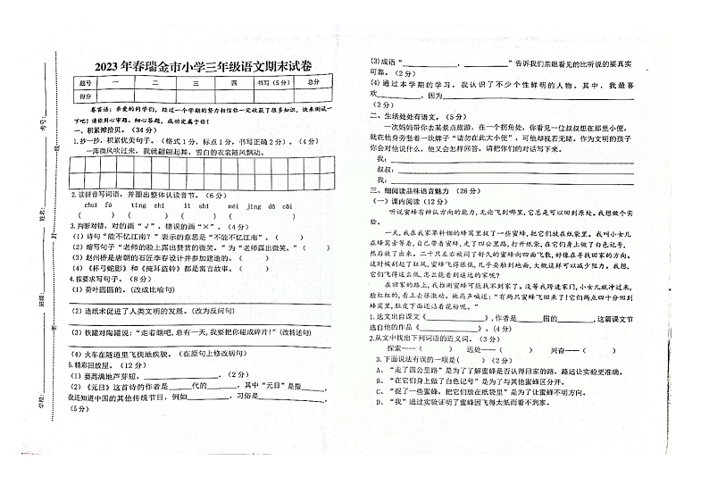 江西省赣州市2022-2023学年三年级下学期6月期末语文试题第1页
