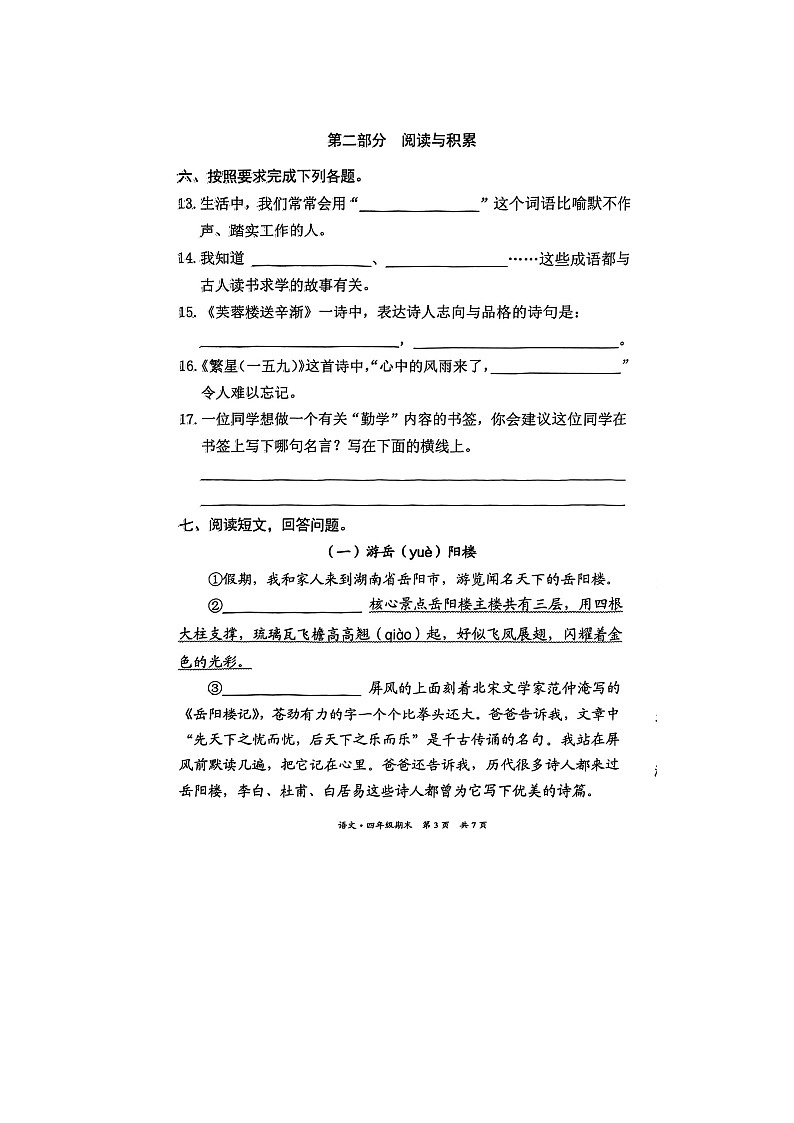 北京市东城区2022-2023学年四年级下学期期末语文试卷03