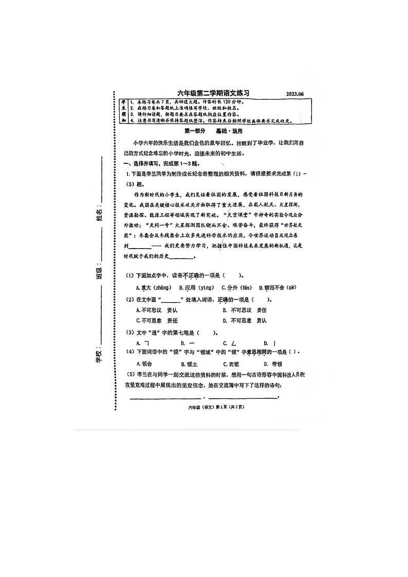 北京市海淀区2022-2023学年六年级下学期期末练习语文试卷第1页