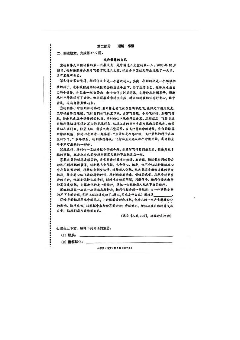北京市海淀区2022-2023学年六年级下学期期末练习语文试卷第3页