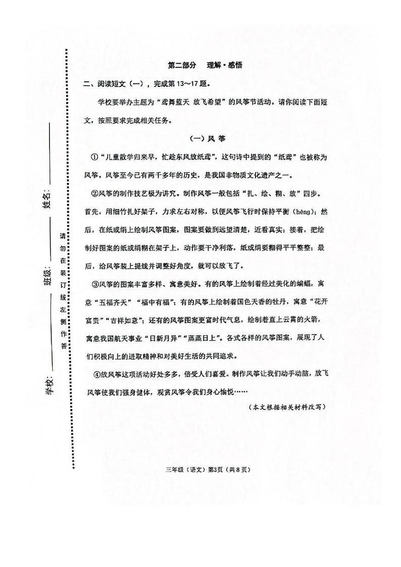 北京市海淀区2022-2023学年三年级下学期期末考试语文试卷（PDF版，含答案）03