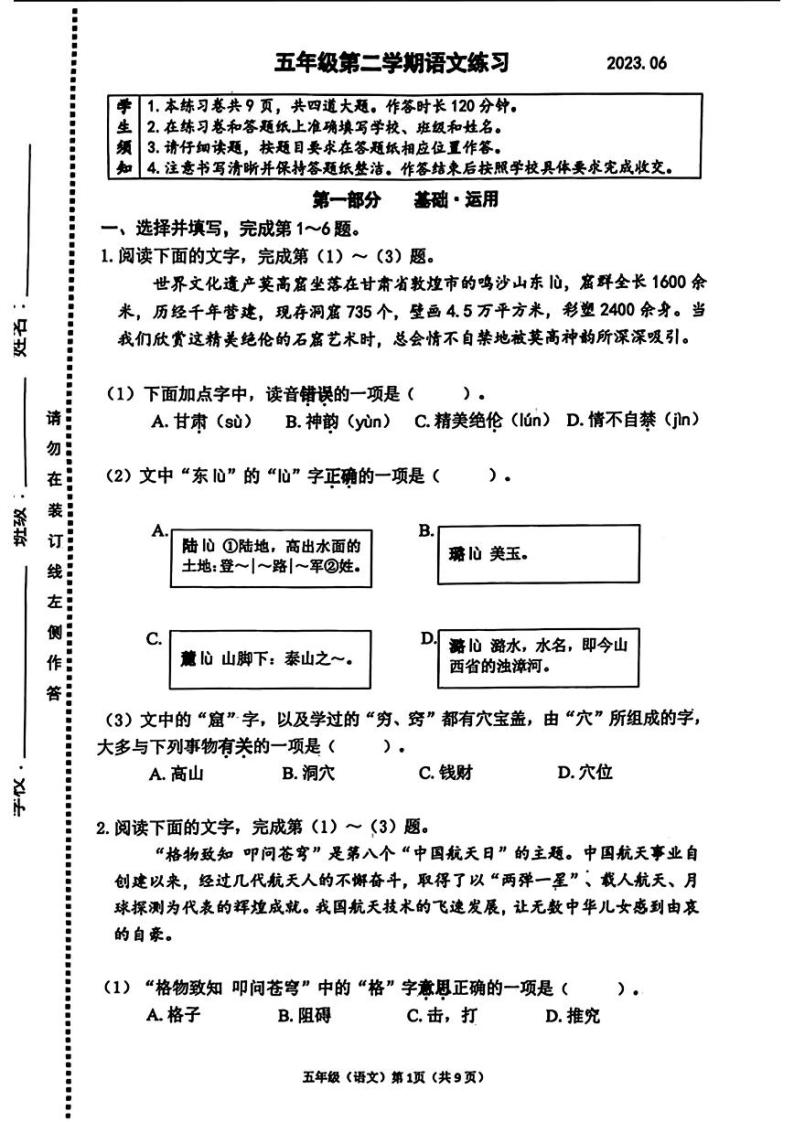 北京市海淀区2022-2023学年五年级下学期期末语文试卷01