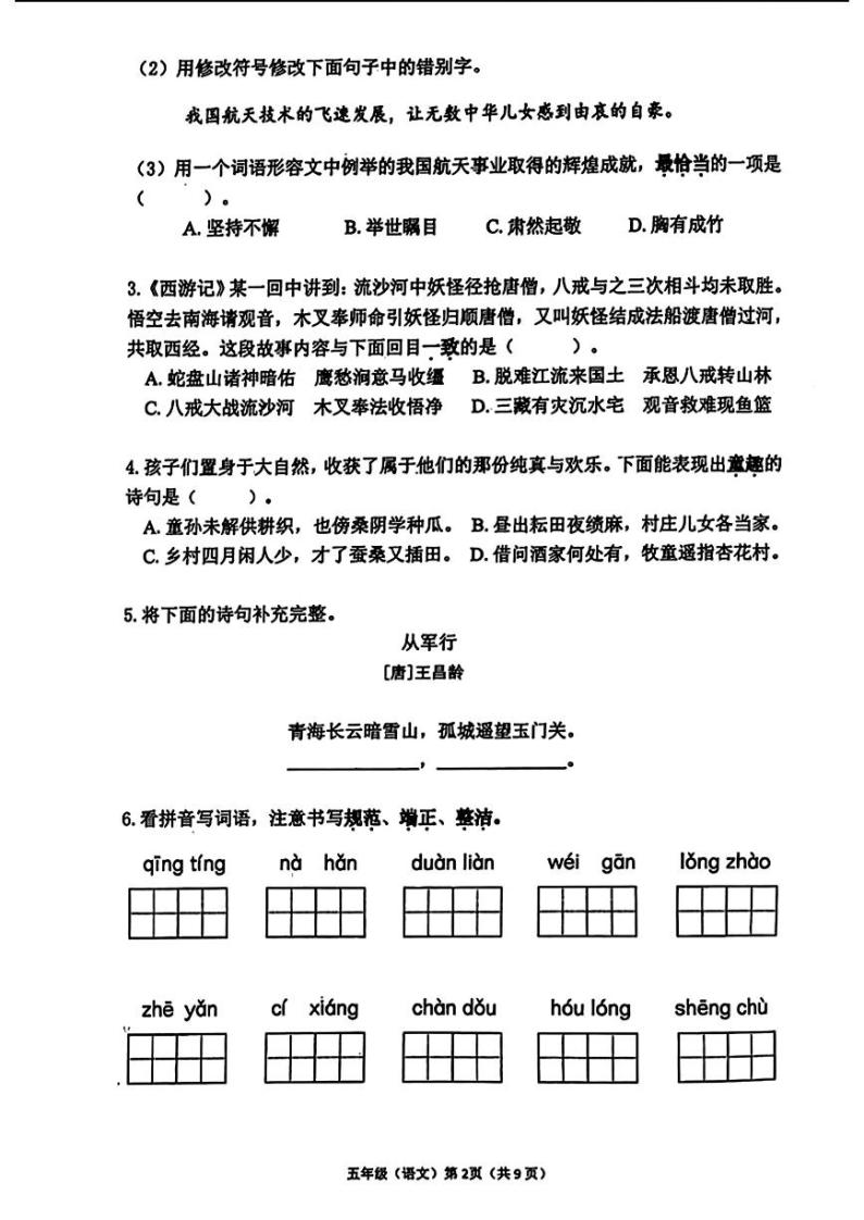 北京市海淀区2022-2023学年五年级下学期期末语文试卷02