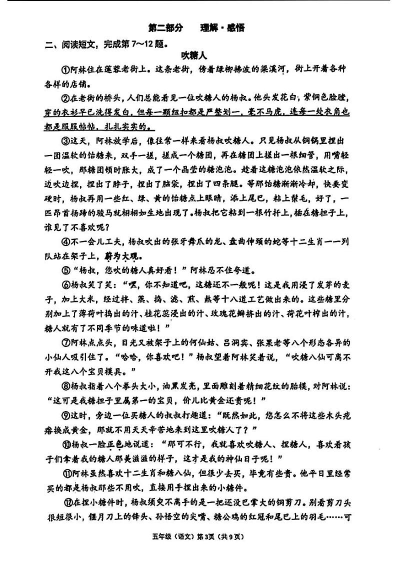 北京市海淀区2022-2023学年五年级下学期期末语文试卷03