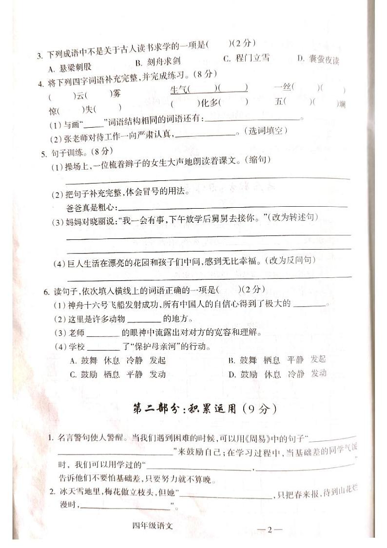 山西省吕梁市离石区2022-2023学年四年级下学期语文期末测试卷第2页