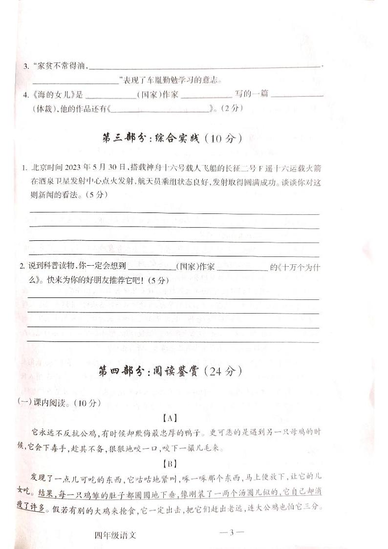 山西省吕梁市离石区2022-2023学年四年级下学期语文期末测试卷第3页