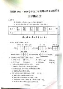 山西省吕梁市离石区2022-2023学年三年级下学期语文期末测试卷