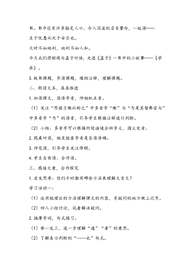 部编版语文六年级下册《学弈》教学设计第2页