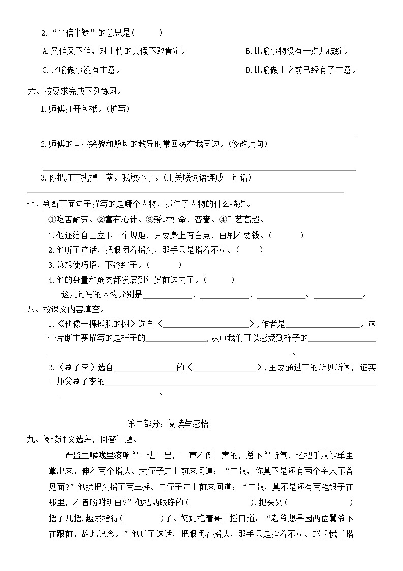 部编版五年级语文下册第五单元综合测试卷(无答案)第2页