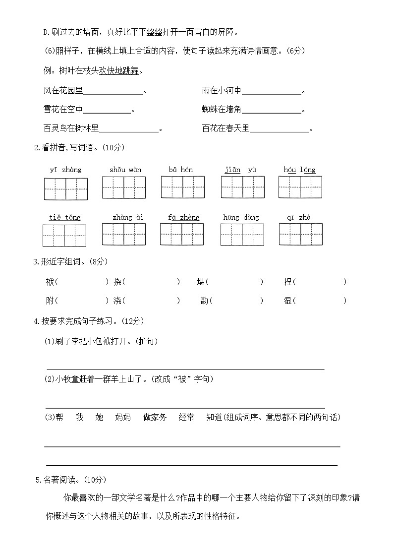 部编版五年级语文下册第五单元模考练习（ 无答案）第2页