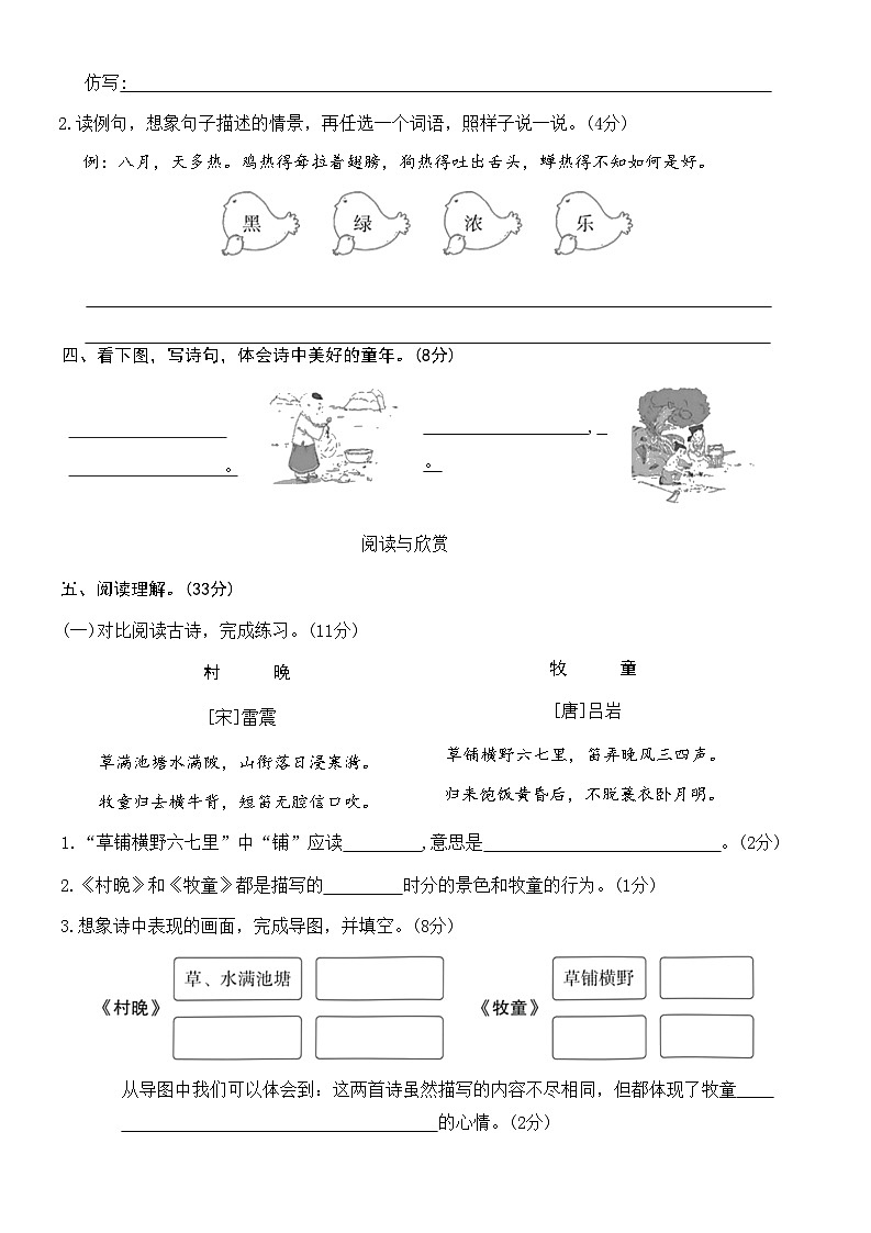 部编版五年级语文下册 第一单元核心素养卷（无答案）02