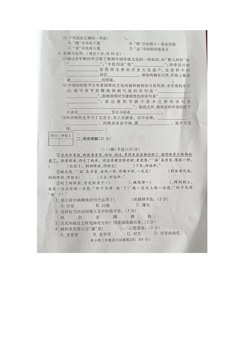 安徽省芜湖市2022-2023学年三年级下学期期末考试语文试卷第2页