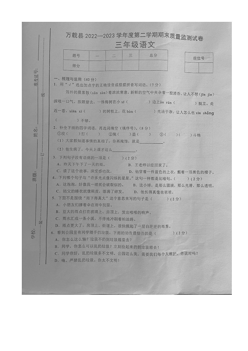 江西省宜春市万载县2022-2023学年三年级下学期6月期末语文试题01