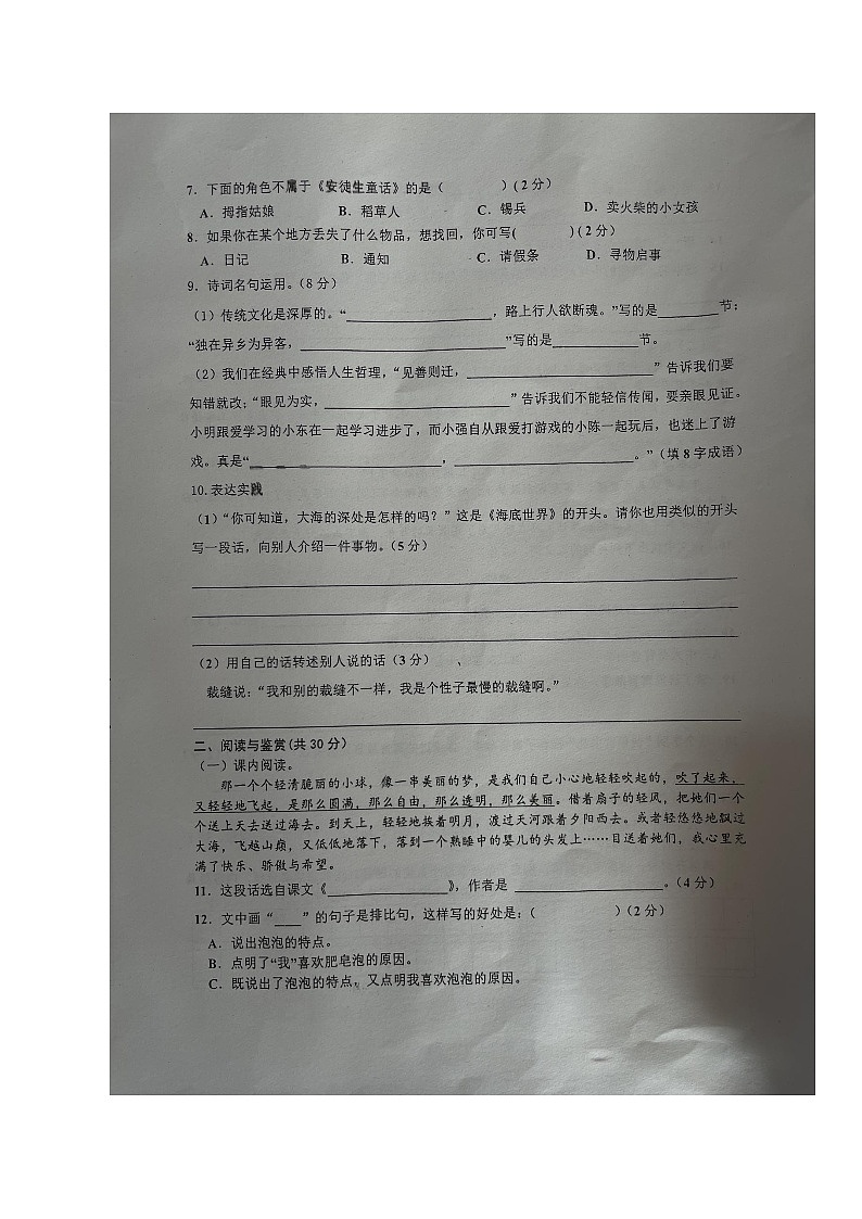 江西省宜春市万载县2022-2023学年三年级下学期6月期末语文试题02
