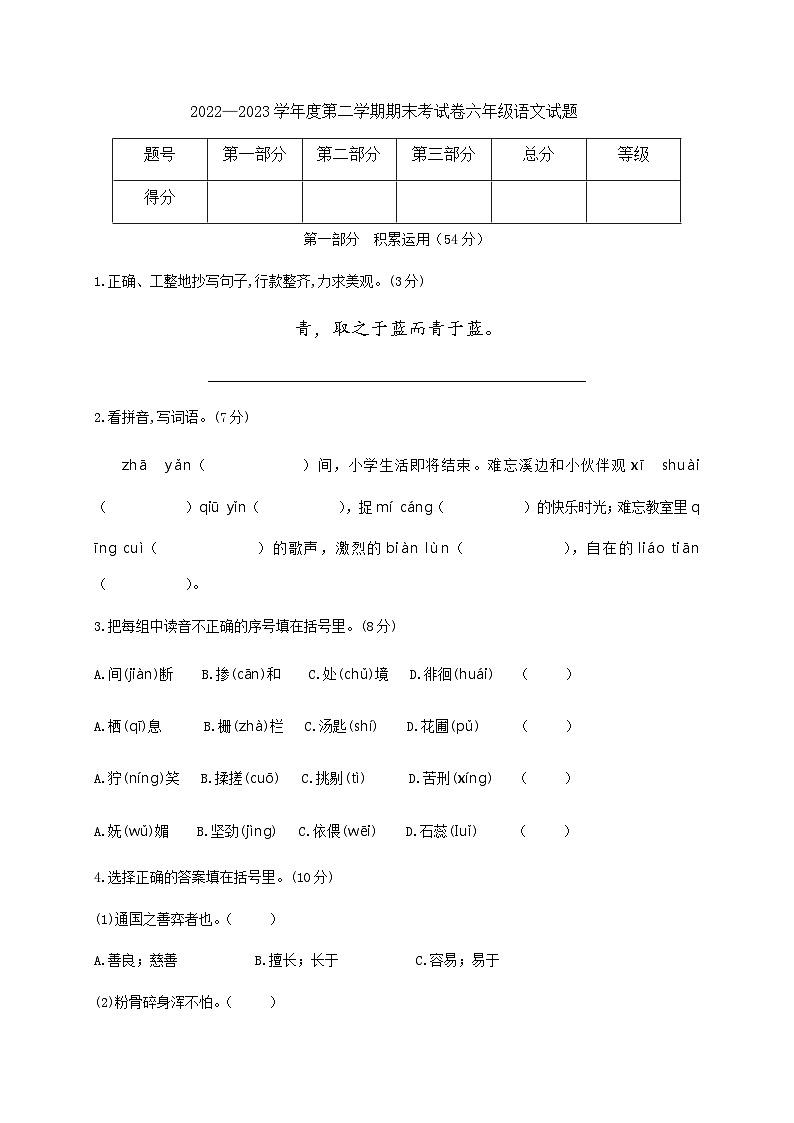 浙江省嘉兴市平湖市2022-2023学年六年级下学期期末素养监测语文试题01