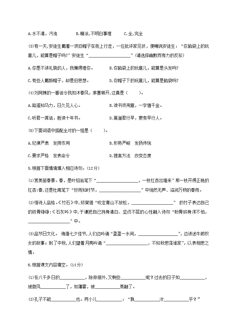 浙江省嘉兴市平湖市2022-2023学年六年级下学期期末素养监测语文试题02