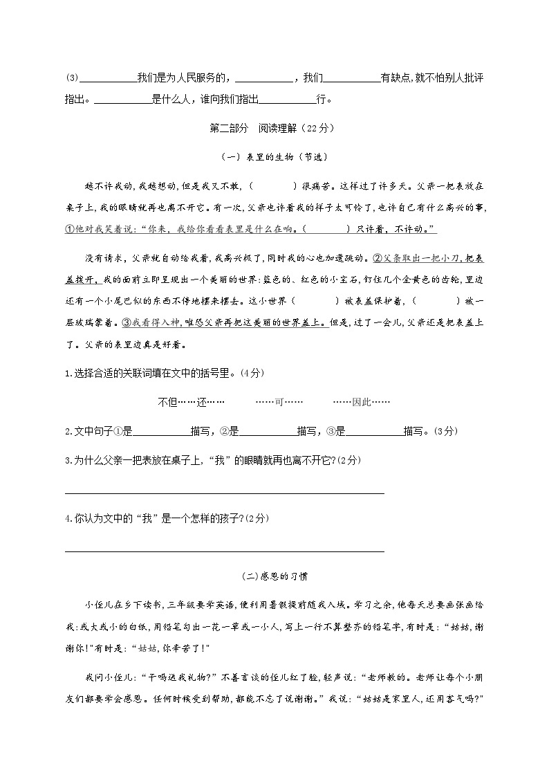 浙江省嘉兴市平湖市2022-2023学年六年级下学期期末素养监测语文试题03