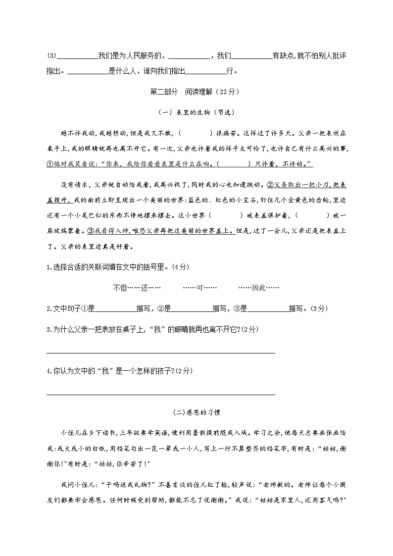 浙江省嘉兴市平湖市2022-2023学年六年级下学期期末素养监测语文试题03