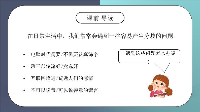 部编版六年级语文下册口语交际《辩论》PPT课件第2页