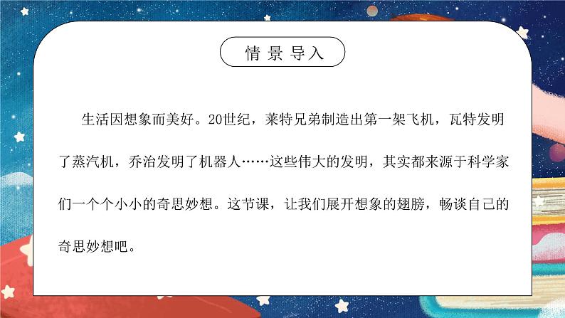 部编版四年级语文下册习作《我的奇思妙想》PPT课件第2页