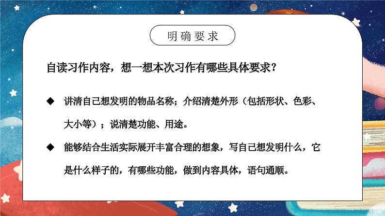 部编版四年级语文下册习作《我的奇思妙想》PPT课件第4页