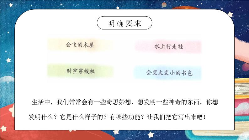 部编版四年级语文下册习作《我的奇思妙想》PPT课件第5页