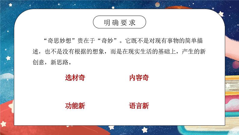 部编版四年级语文下册习作《我的奇思妙想》PPT课件第7页