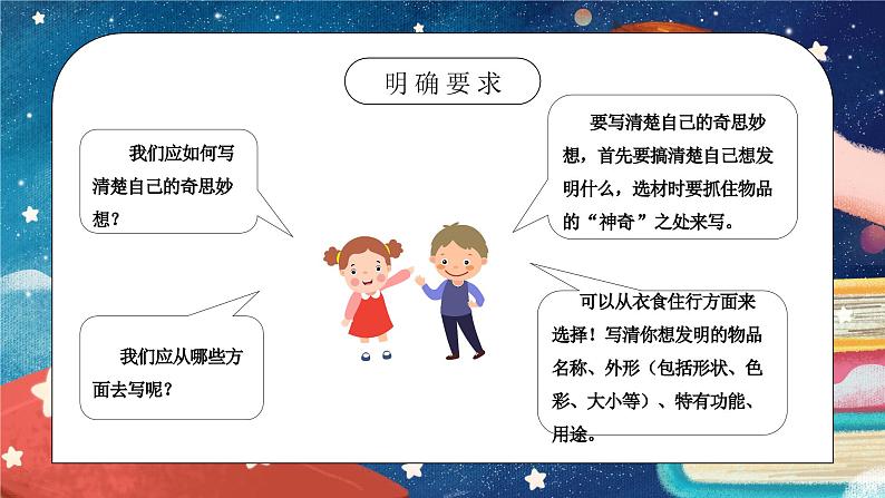 部编版四年级语文下册习作《我的奇思妙想》PPT课件第8页