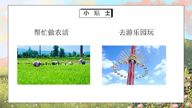 部编版三年级语文上册口语交际《我的暑假生活》PPT课件第5页