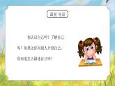 部编版四年级语文下册习作《我的自画像》PPT课件