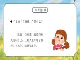 部编版四年级语文下册习作《我的自画像》PPT课件