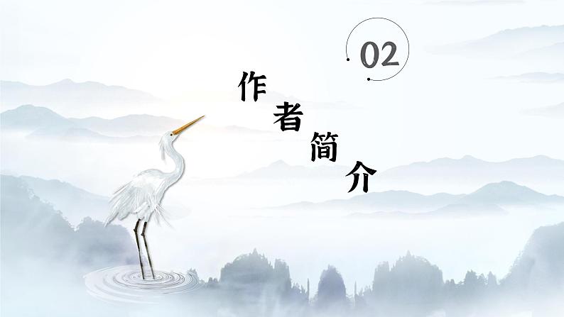 部编版五年级上册白鹭课件（第一课时）06