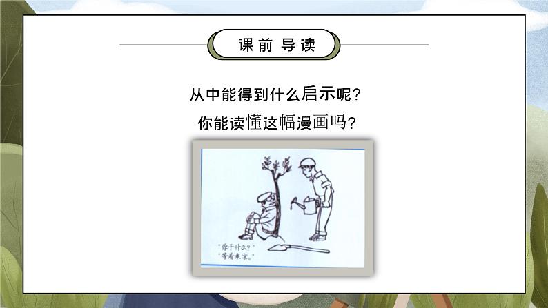 部编版五年级语文下册习作《漫画的启示》PPT课件第5页