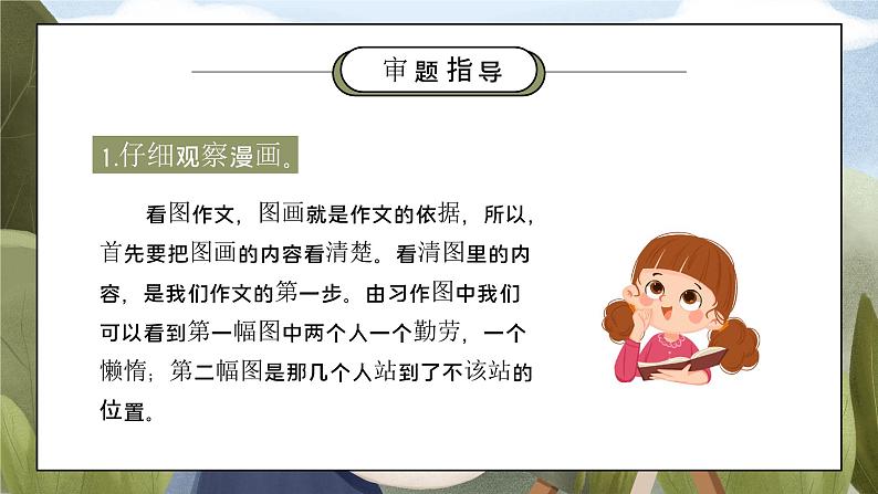 部编版五年级语文下册习作《漫画的启示》PPT课件第6页