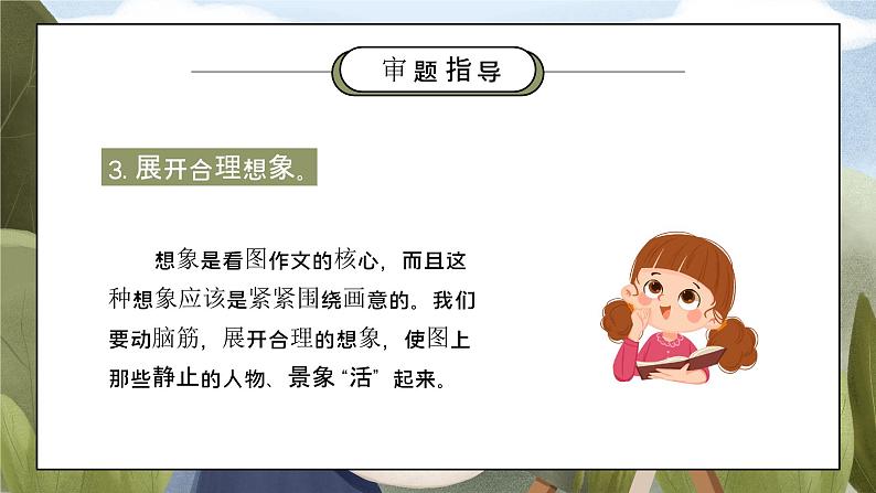 部编版五年级语文下册习作《漫画的启示》PPT课件第8页