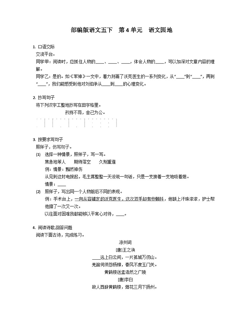 部编版语文五年级下册  语文园地四 同步练习(含答案)01