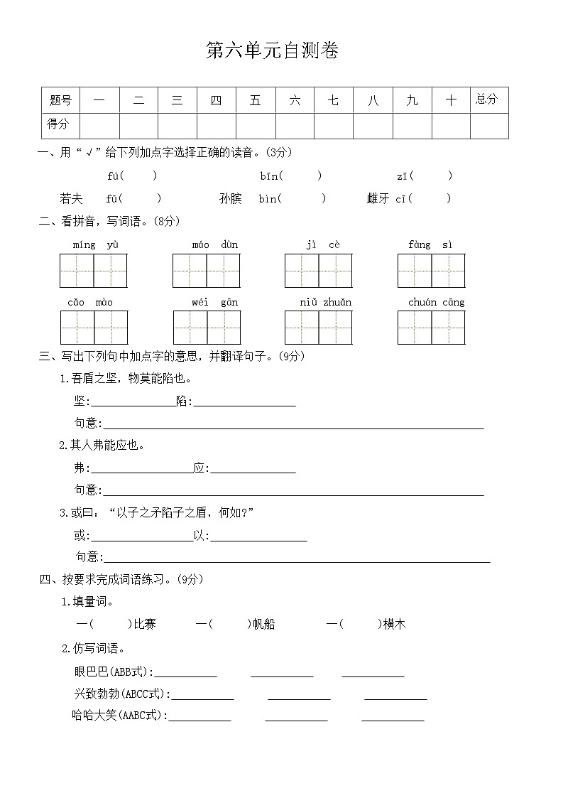 部编版五年级语文下册 第六单元自测卷(无答案)第1页