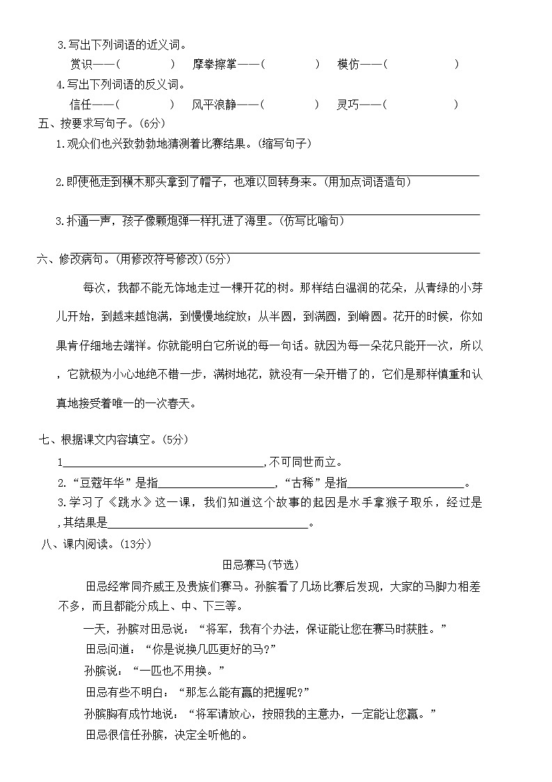 部编版五年级语文下册 第六单元自测卷(无答案)第2页