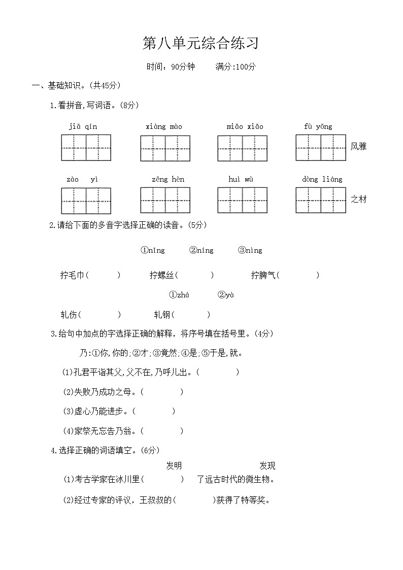 部编版五年级语文下册 第八单元综合练习（ 无答案）01